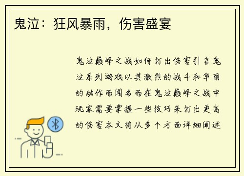 鬼泣：狂风暴雨，伤害盛宴