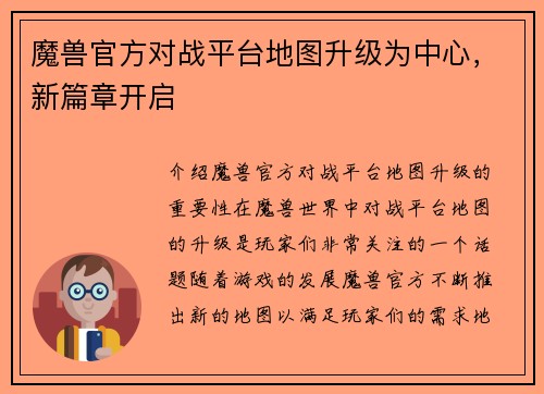 魔兽官方对战平台地图升级为中心，新篇章开启