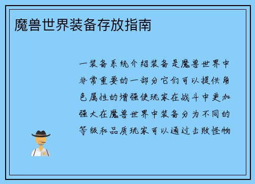 魔兽世界装备存放指南