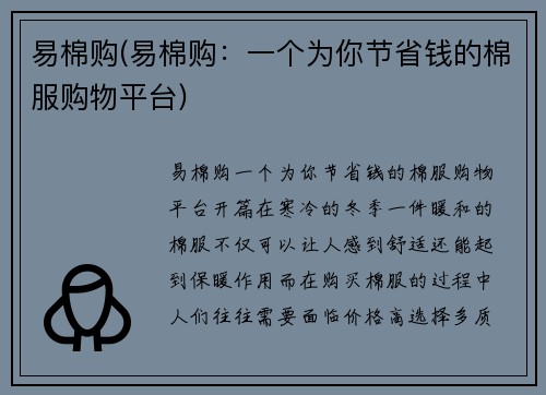 易棉购(易棉购：一个为你节省钱的棉服购物平台)
